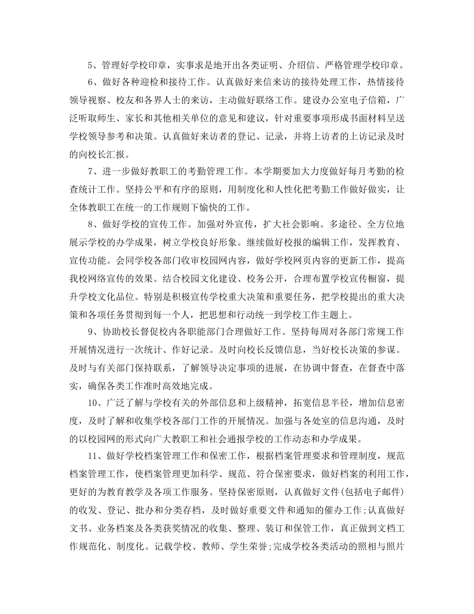 2020年春季上学期校务办工作计划 _第3页