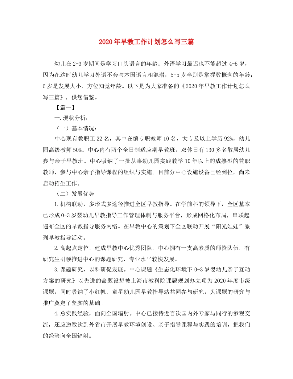 2020年早教工作计划怎么写三篇 _第1页