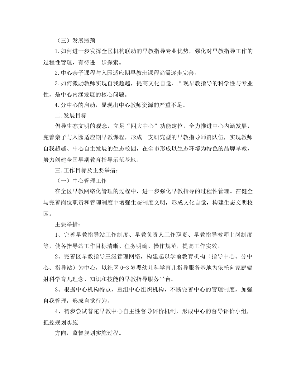 2020年早教工作计划怎么写三篇 _第2页