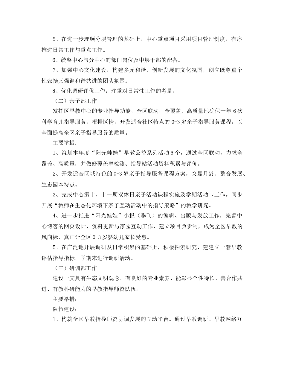 2020年早教工作计划怎么写三篇 _第3页