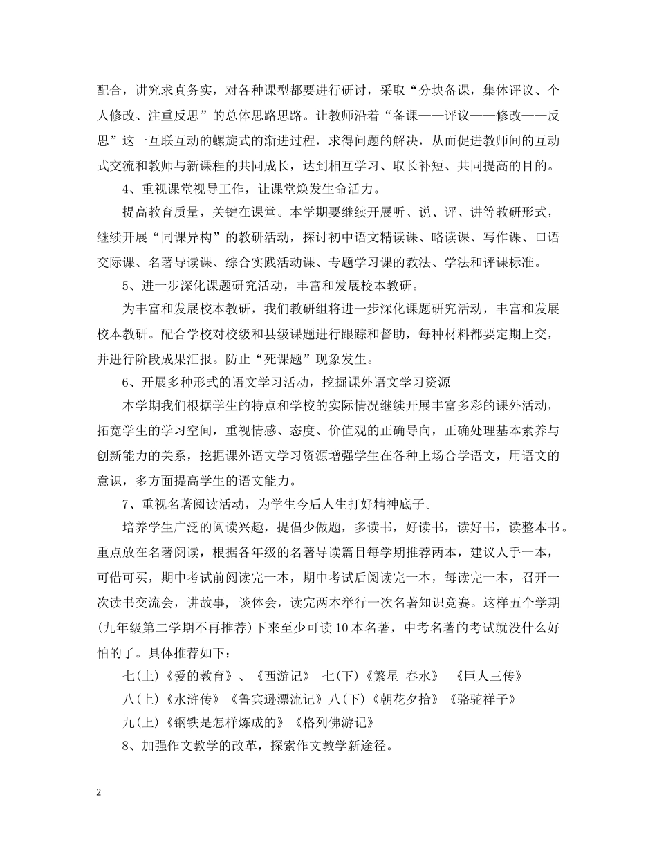 2020年新学期语文教研组工作计划 _第2页