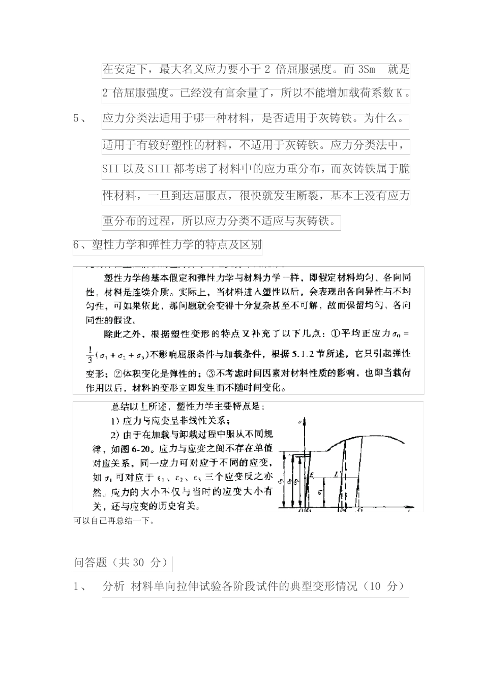 2014第一期(20140918)SAD设计考试题(附答案) _第2页