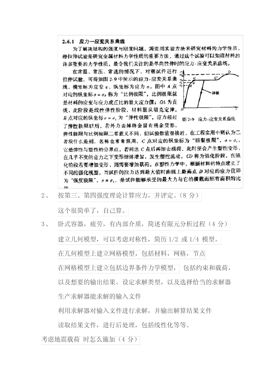 2014第一期(20140918)SAD设计考试题(附答案) _第3页