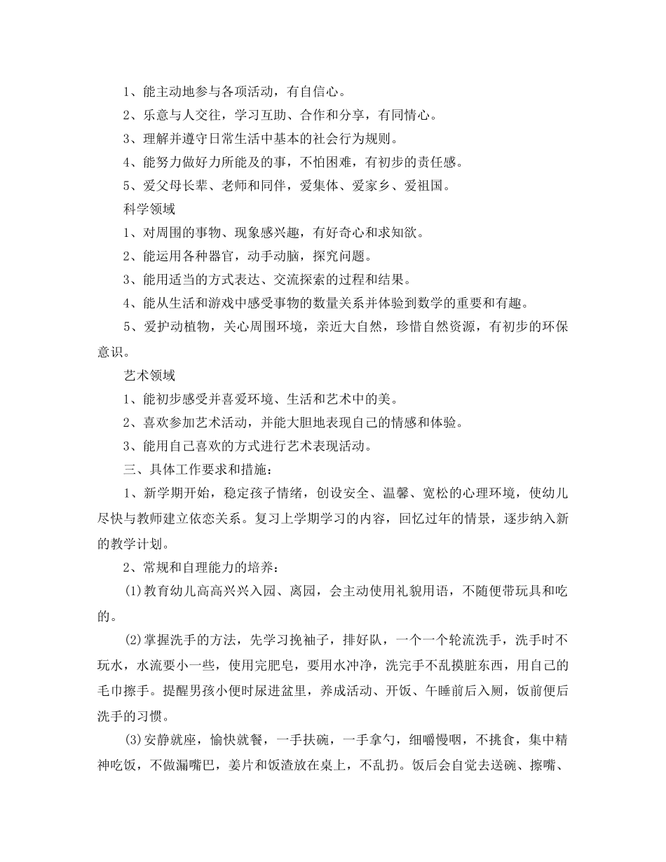 2020年新学期托班班务工作计划 _第2页