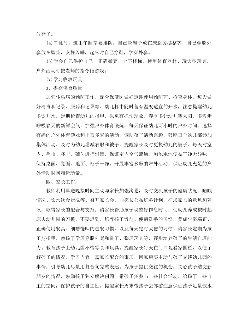 2020年新学期托班班务工作计划 _第3页