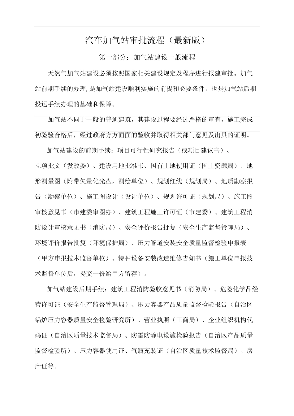加气站项目建设审批流程图文稿 _第2页