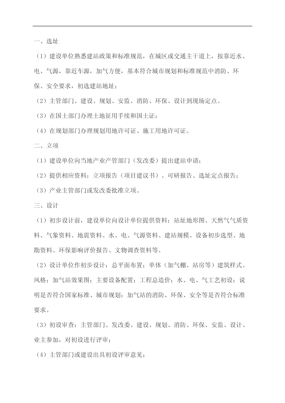 加气站项目建设审批流程图文稿 _第3页