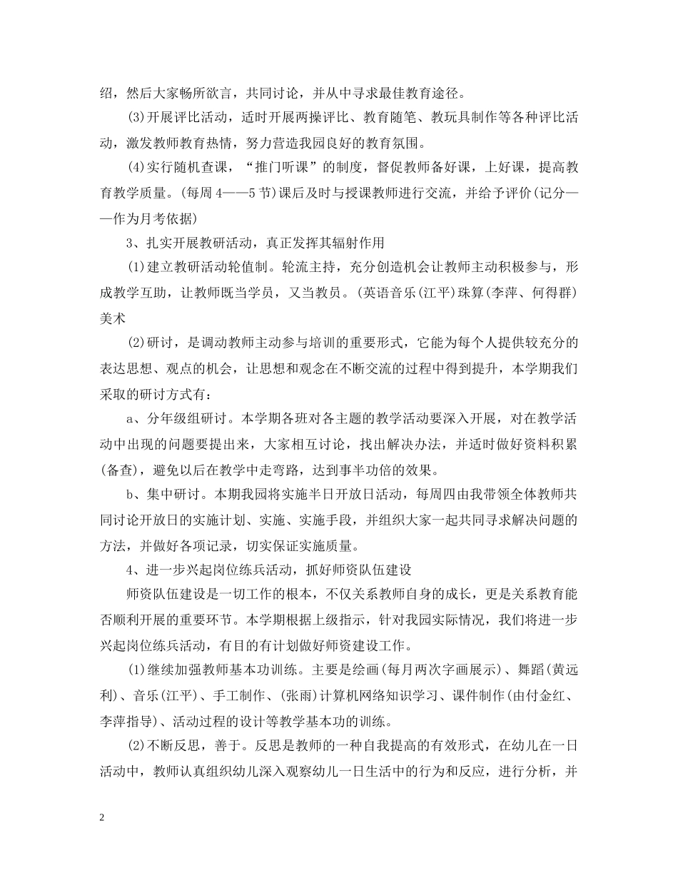 2020年新学期幼儿园教研活动计划 _第2页
