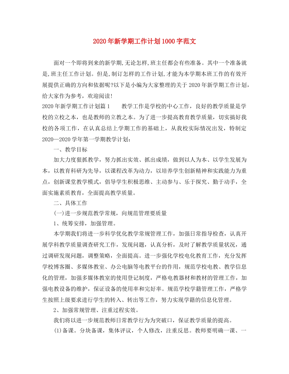 2020年新学期工作计划1000字范文 _第1页