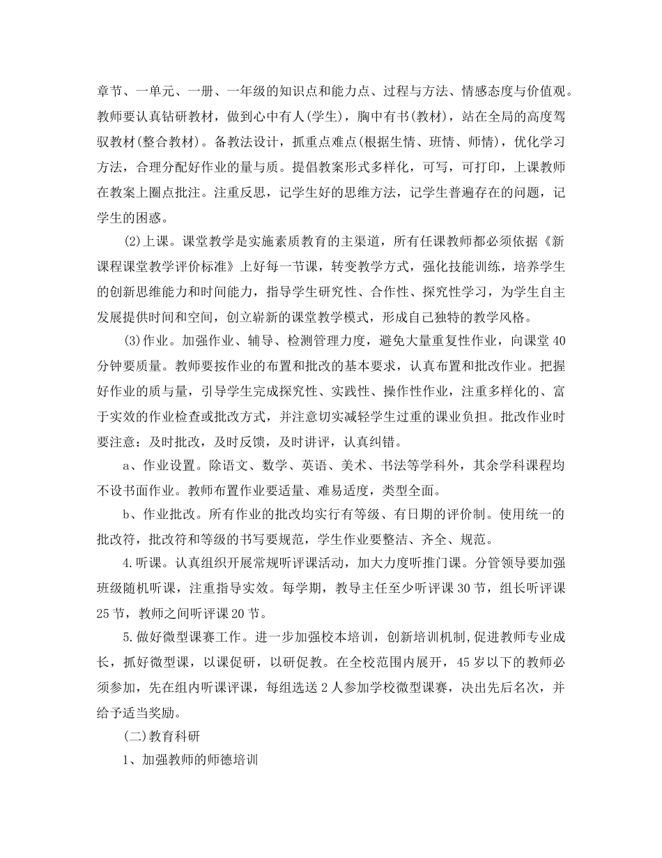 2020年新学期工作计划1000字范文 _第2页