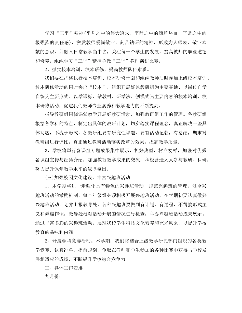 2020年新学期工作计划1000字范文 _第3页