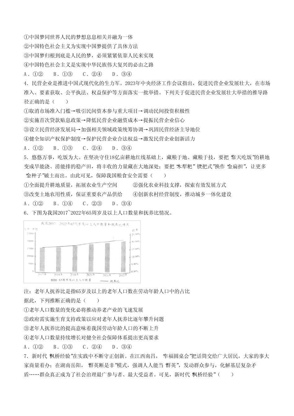 2024届贵州省贵阳市高三年级适应性考试(一)政治试卷 _第2页