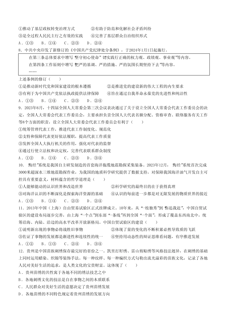 2024届贵州省贵阳市高三年级适应性考试(一)政治试卷 _第3页