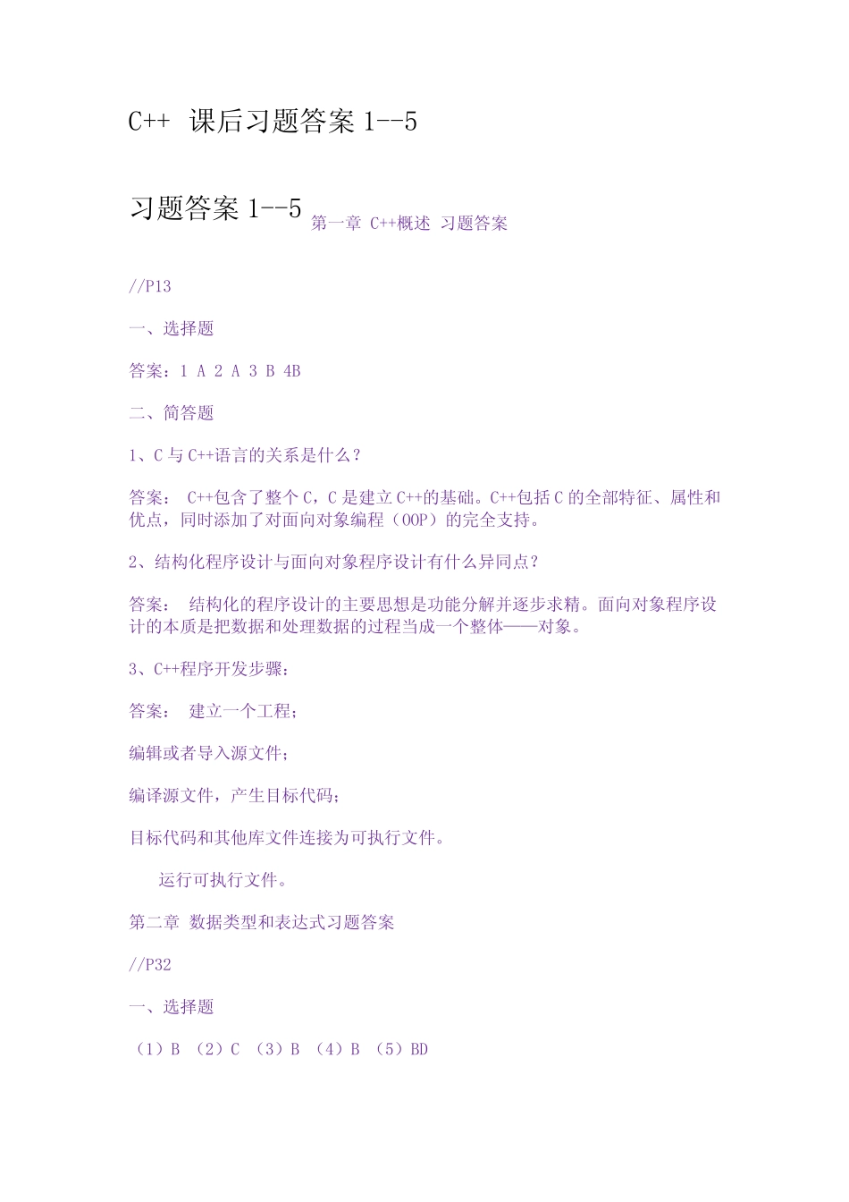 C++课后习题答案1--5 _第1页