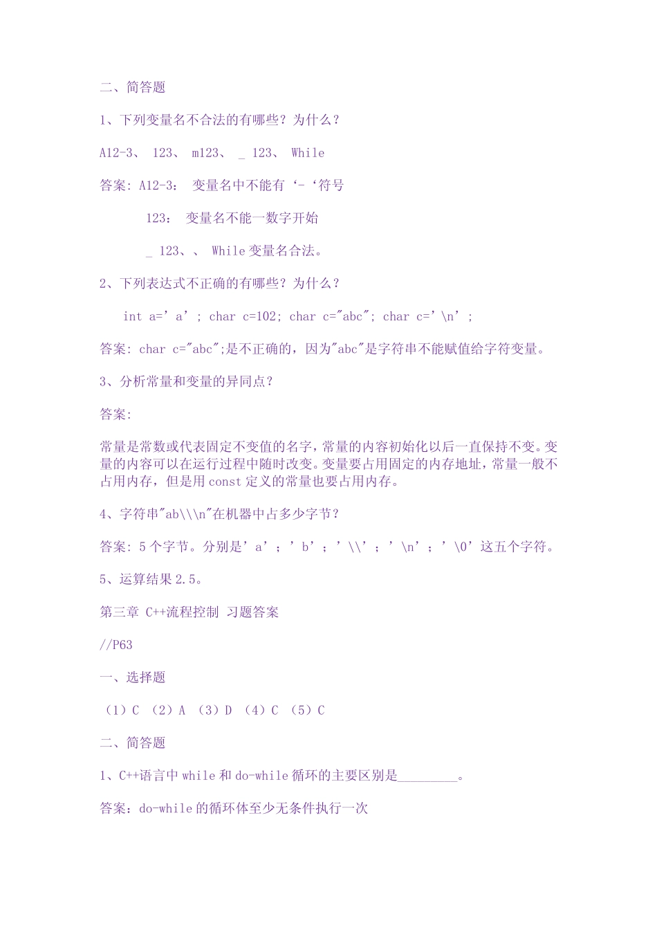 C++课后习题答案1--5 _第2页