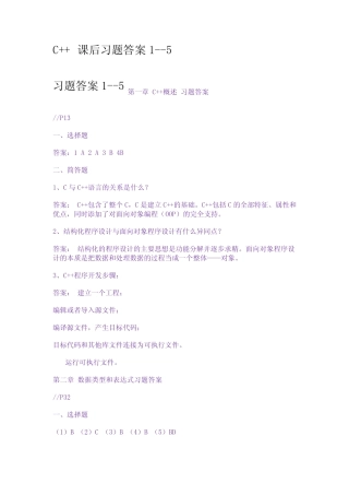 C++课后习题答案1--5 