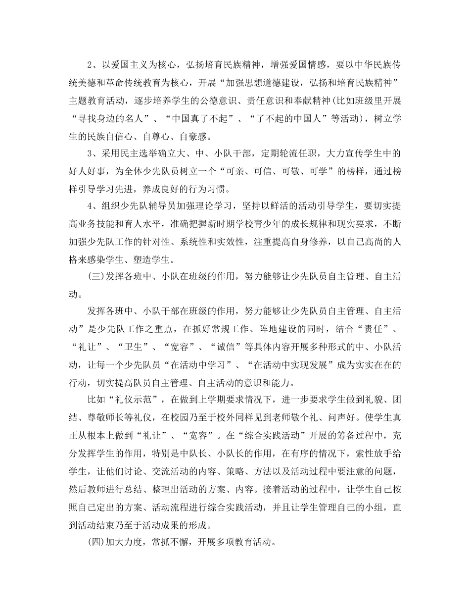 2020年新学期小学少先队辅导员工作计划 _第2页