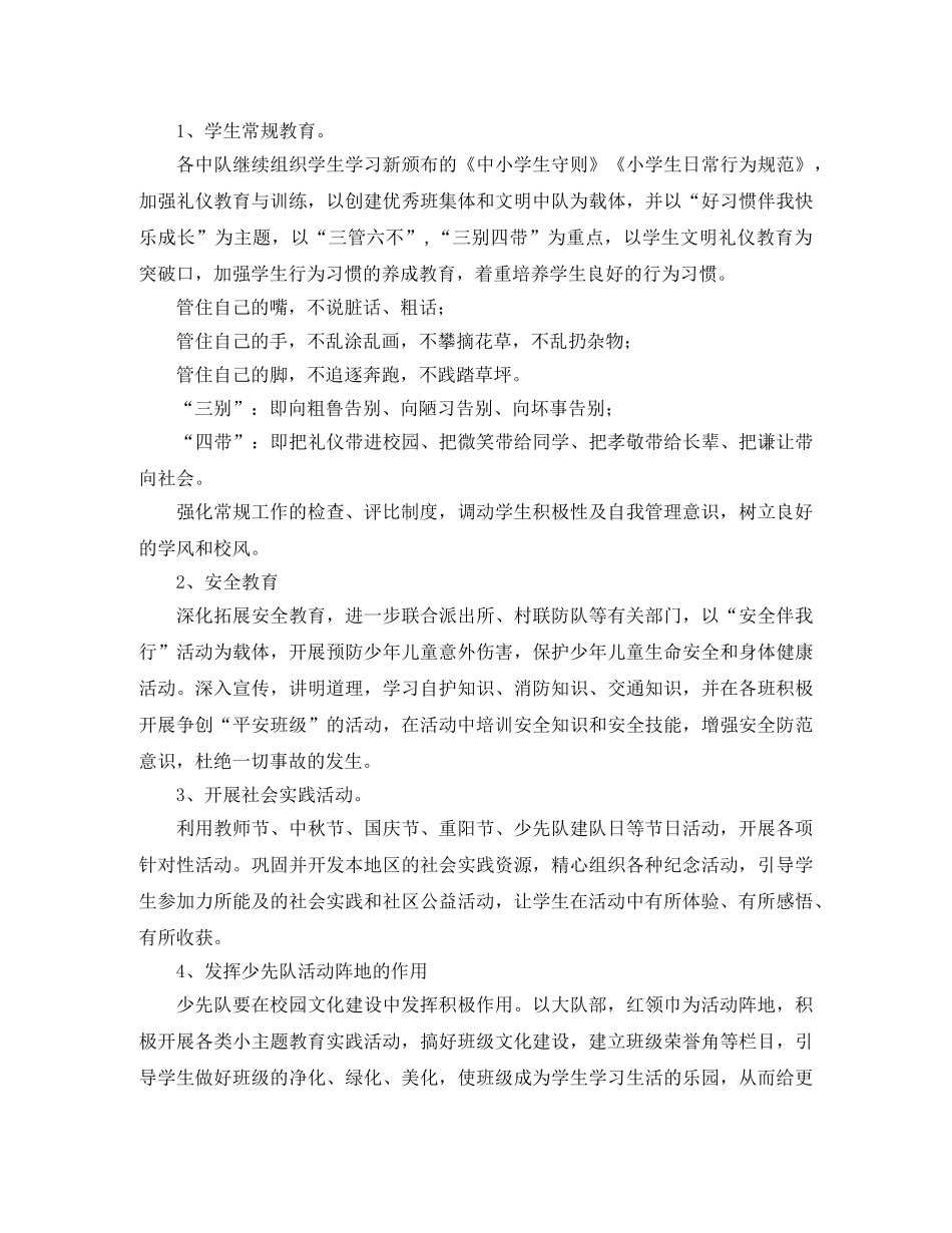 2020年新学期小学少先队辅导员工作计划 _第3页