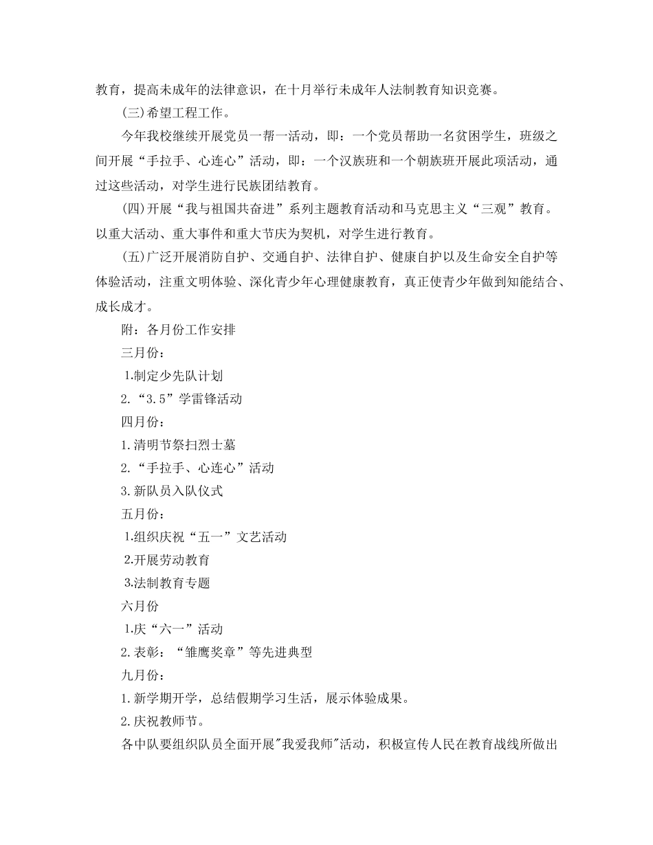 2020年新学期小学少先队工作计划 _第2页