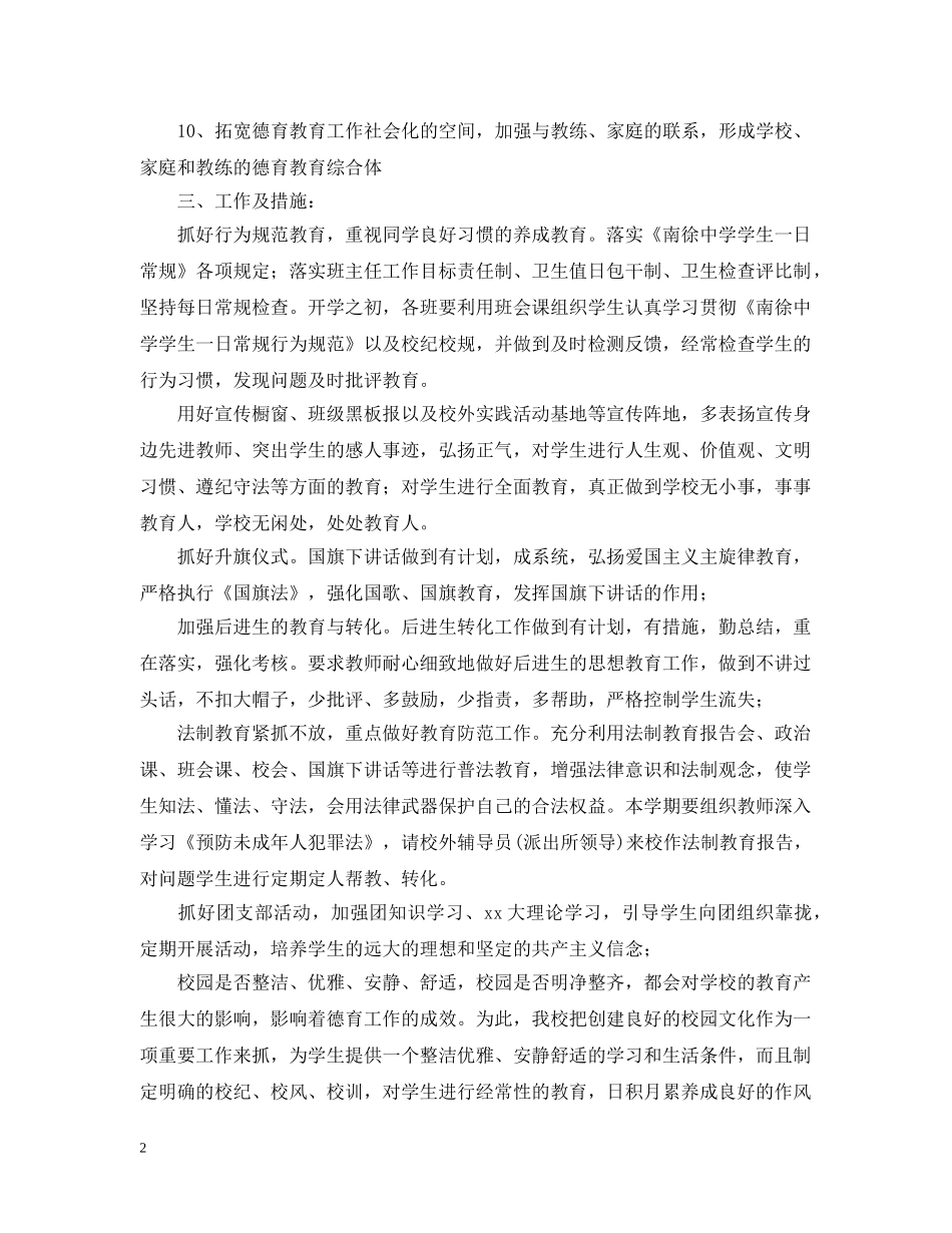 2020年新学期学校团委工作计划 _第2页