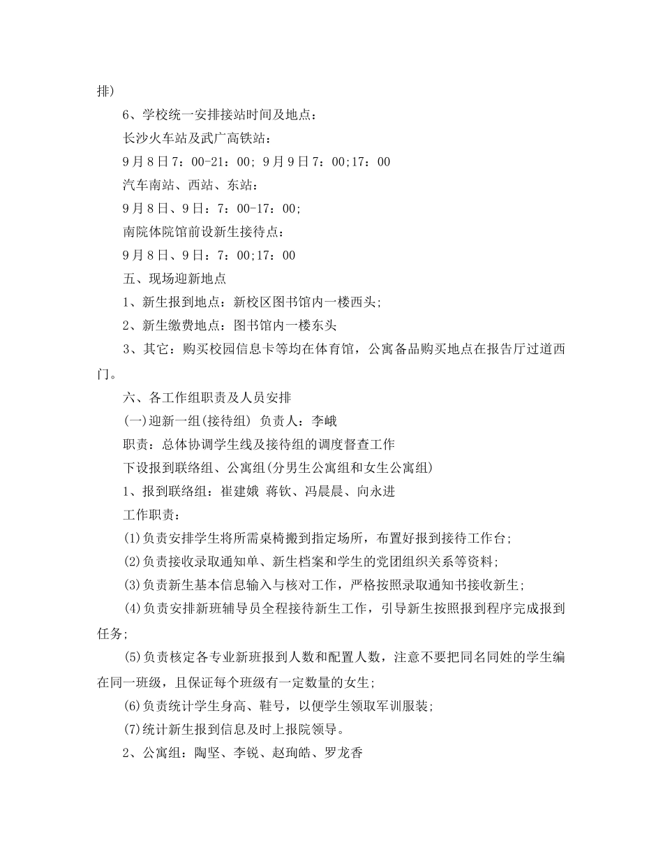 2020年新学期大学迎新工作计划 _第2页