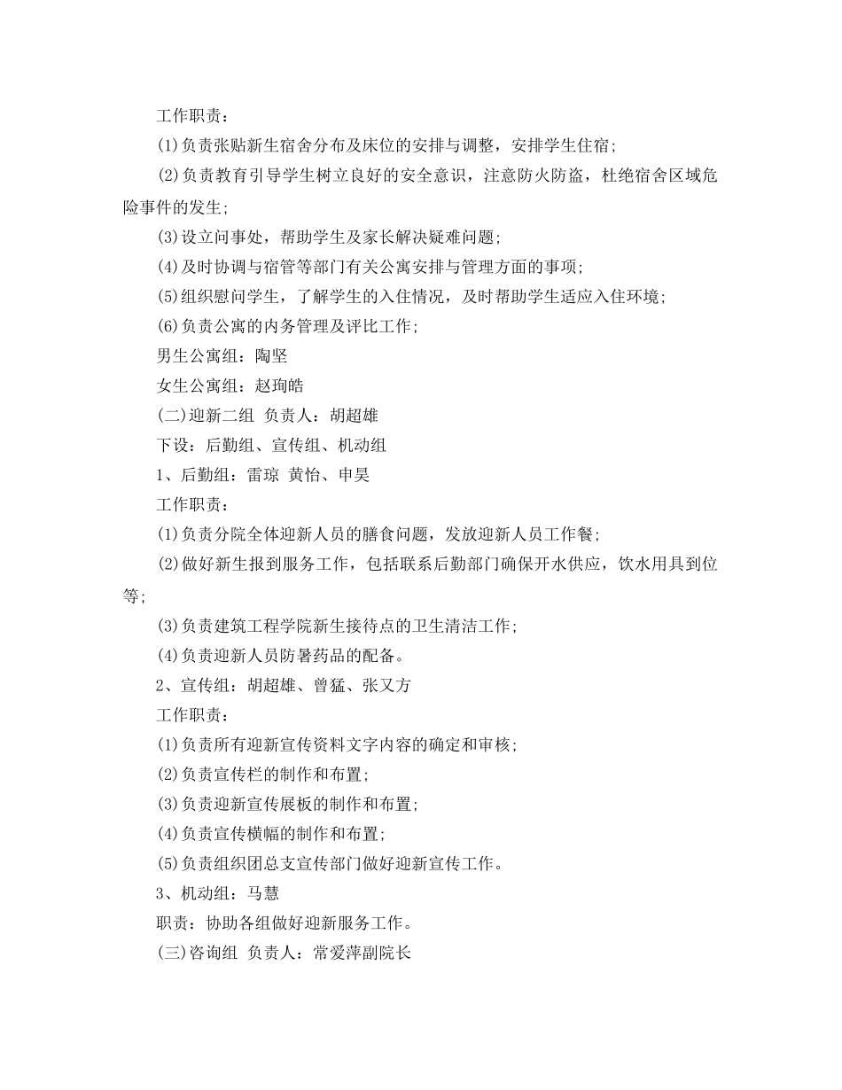 2020年新学期大学迎新工作计划 _第3页