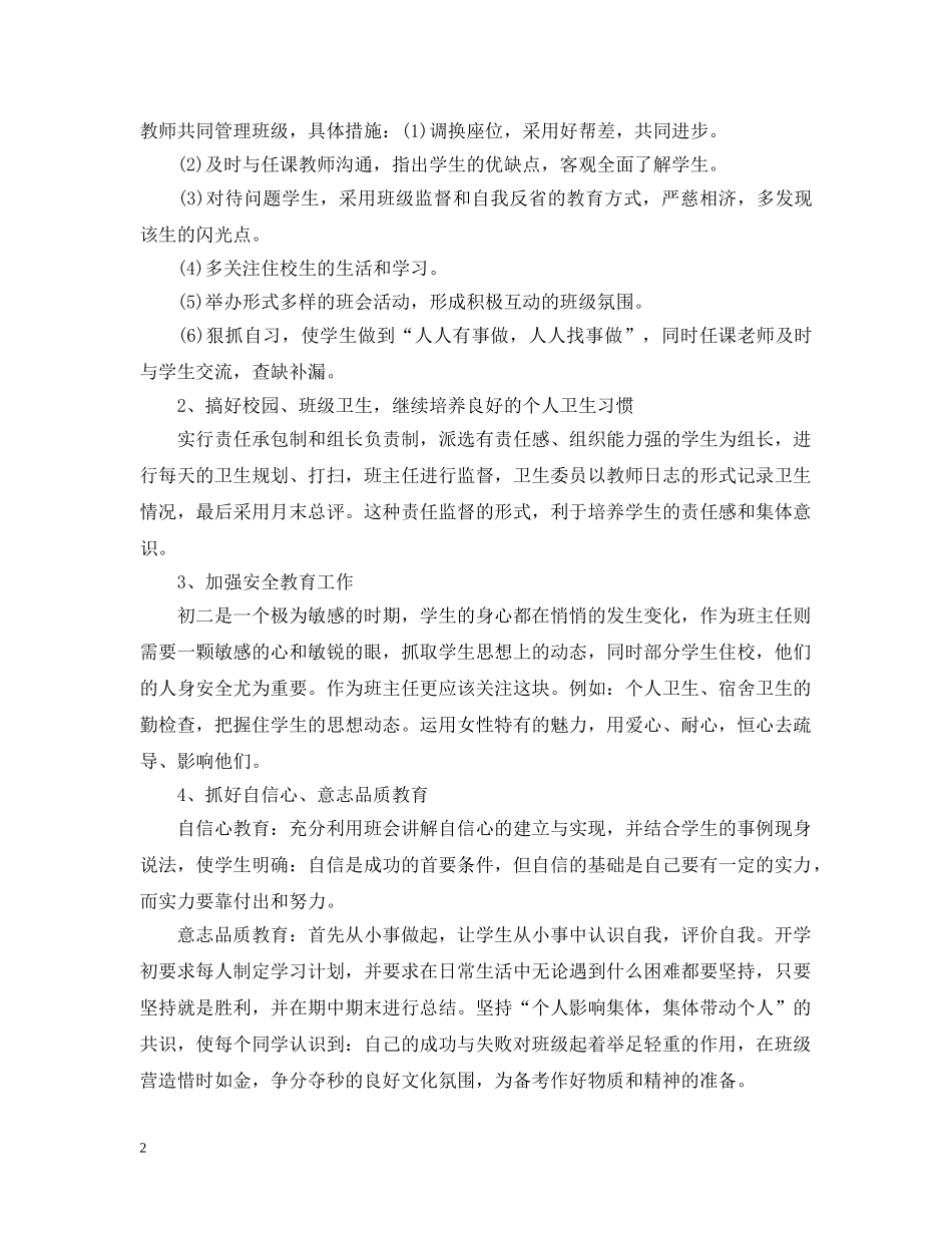 2020年新学期初二班务工作计划范文 _第2页