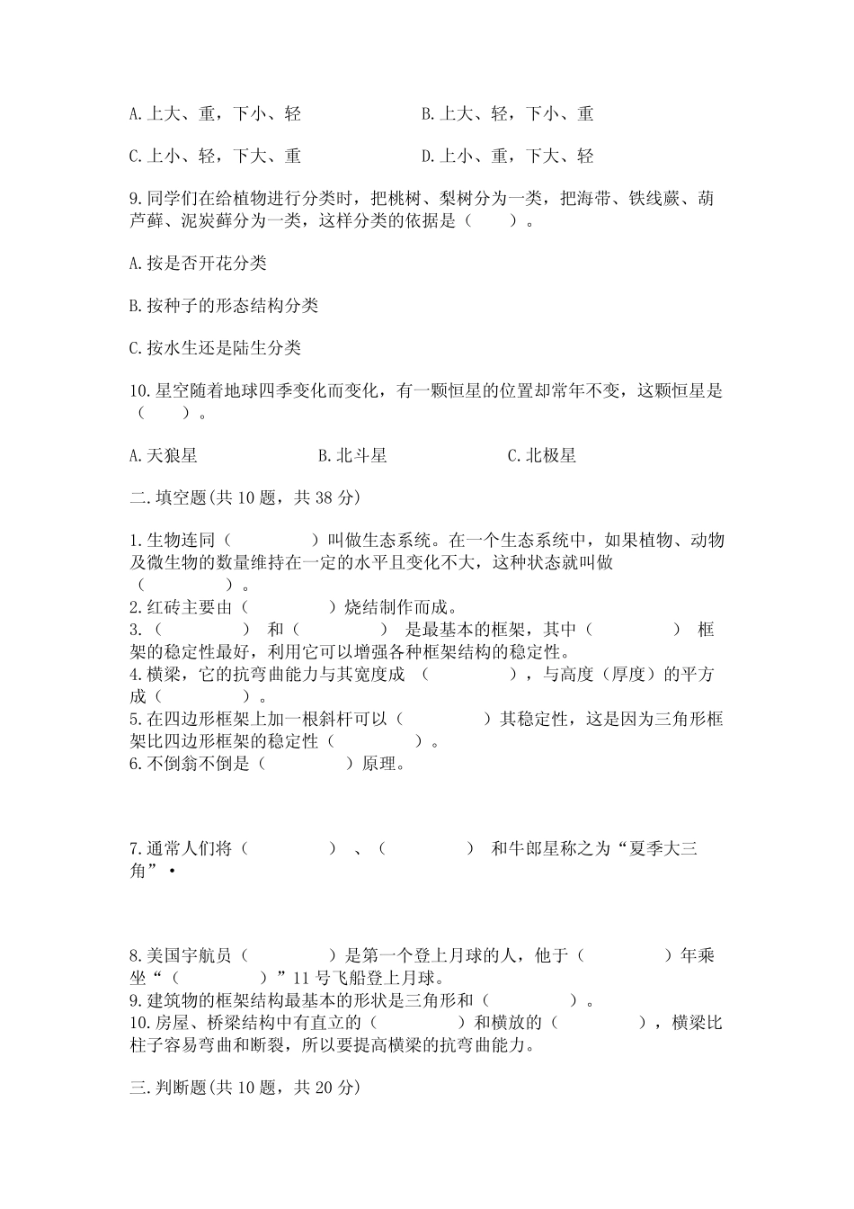 2023年教科版科学六年级下册期末考试试卷附答案【精练】 _第2页