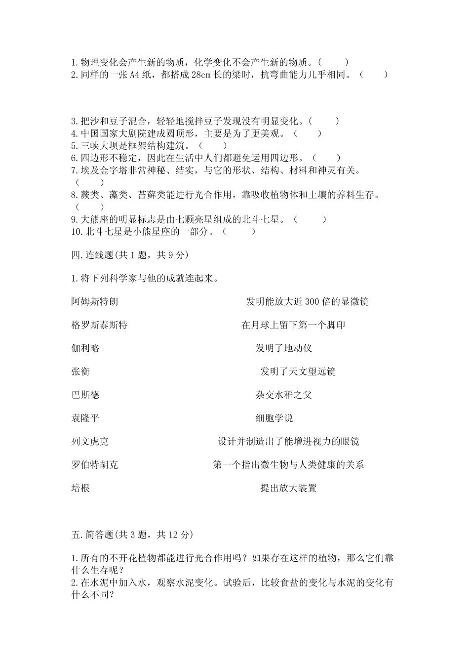 2023年教科版科学六年级下册期末考试试卷附答案【精练】 _第3页