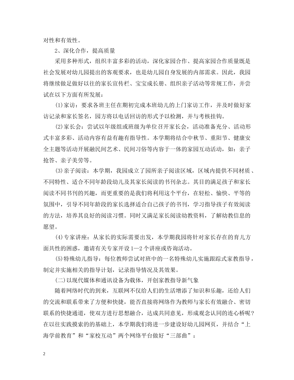 2020年新学期大班保育员工作计划范本 _第2页