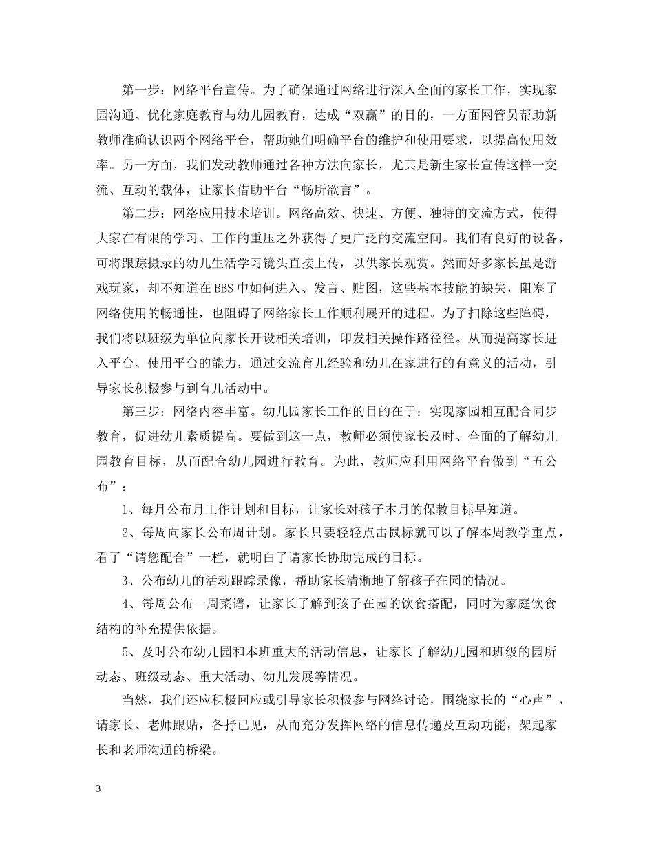 2020年新学期大班保育员工作计划范本 _第3页
