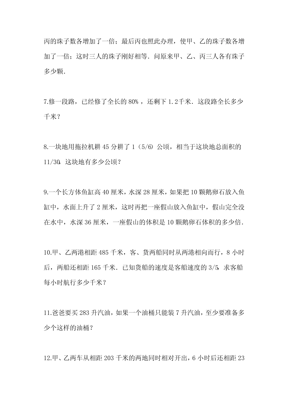 2024年云南省红河自治州小升初数学精选100道应用题自测五卷含答案及_第2页
