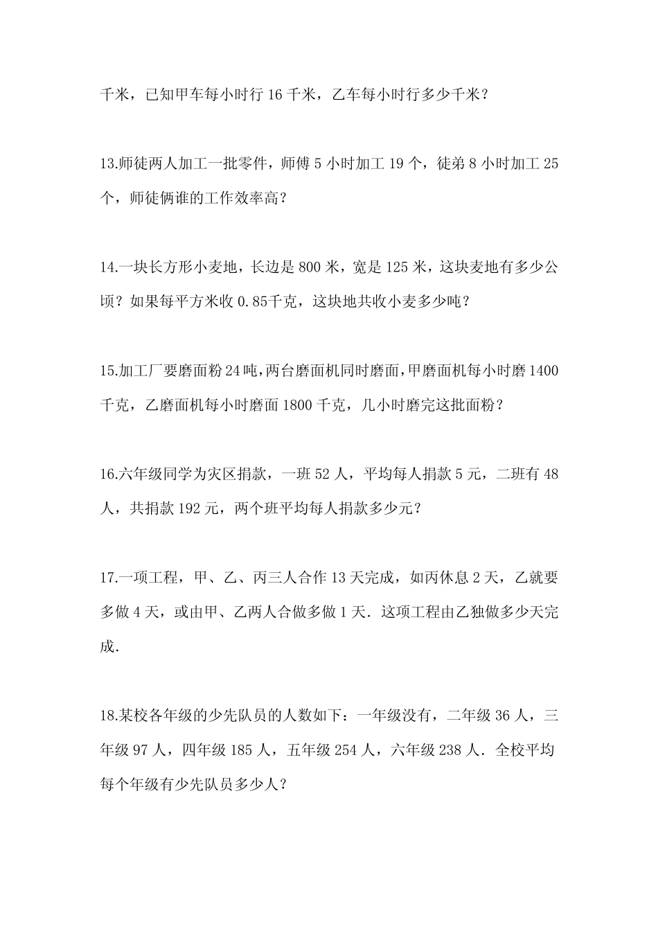 2024年云南省红河自治州小升初数学精选100道应用题自测五卷含答案及_第3页