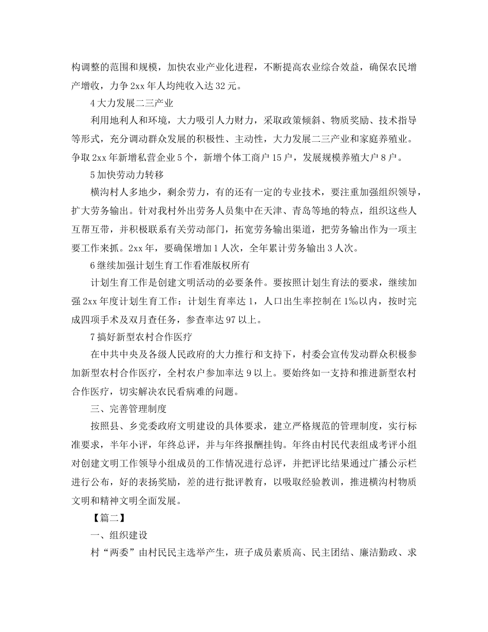2020年文明村工作计划【五篇】 _第2页