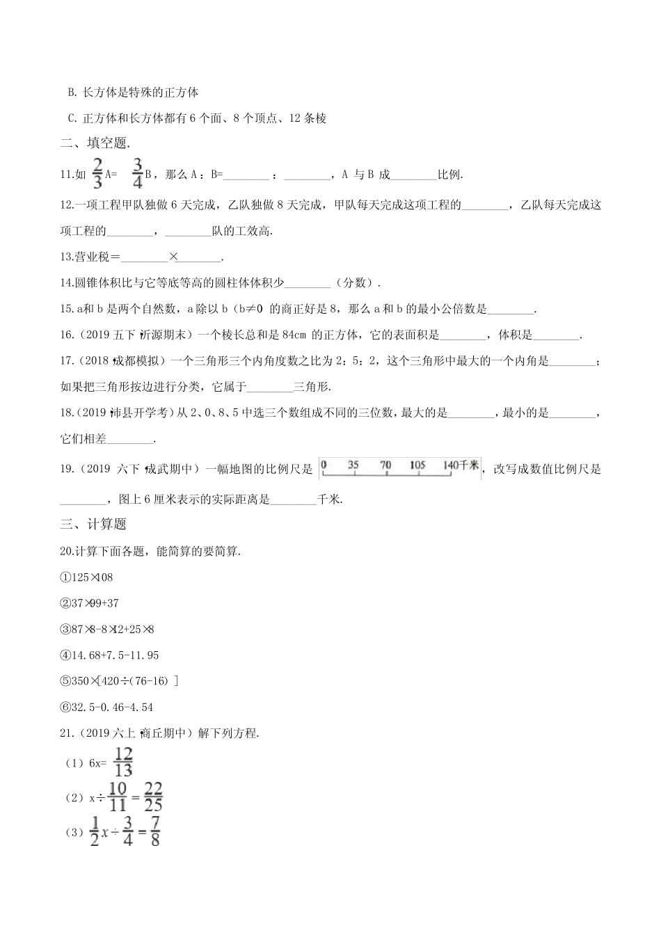 北京版六年级数学小升初考试试卷含答案 _第2页