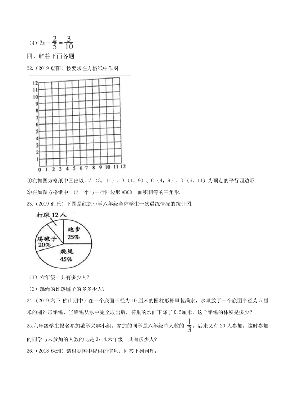 北京版六年级数学小升初考试试卷含答案 _第3页