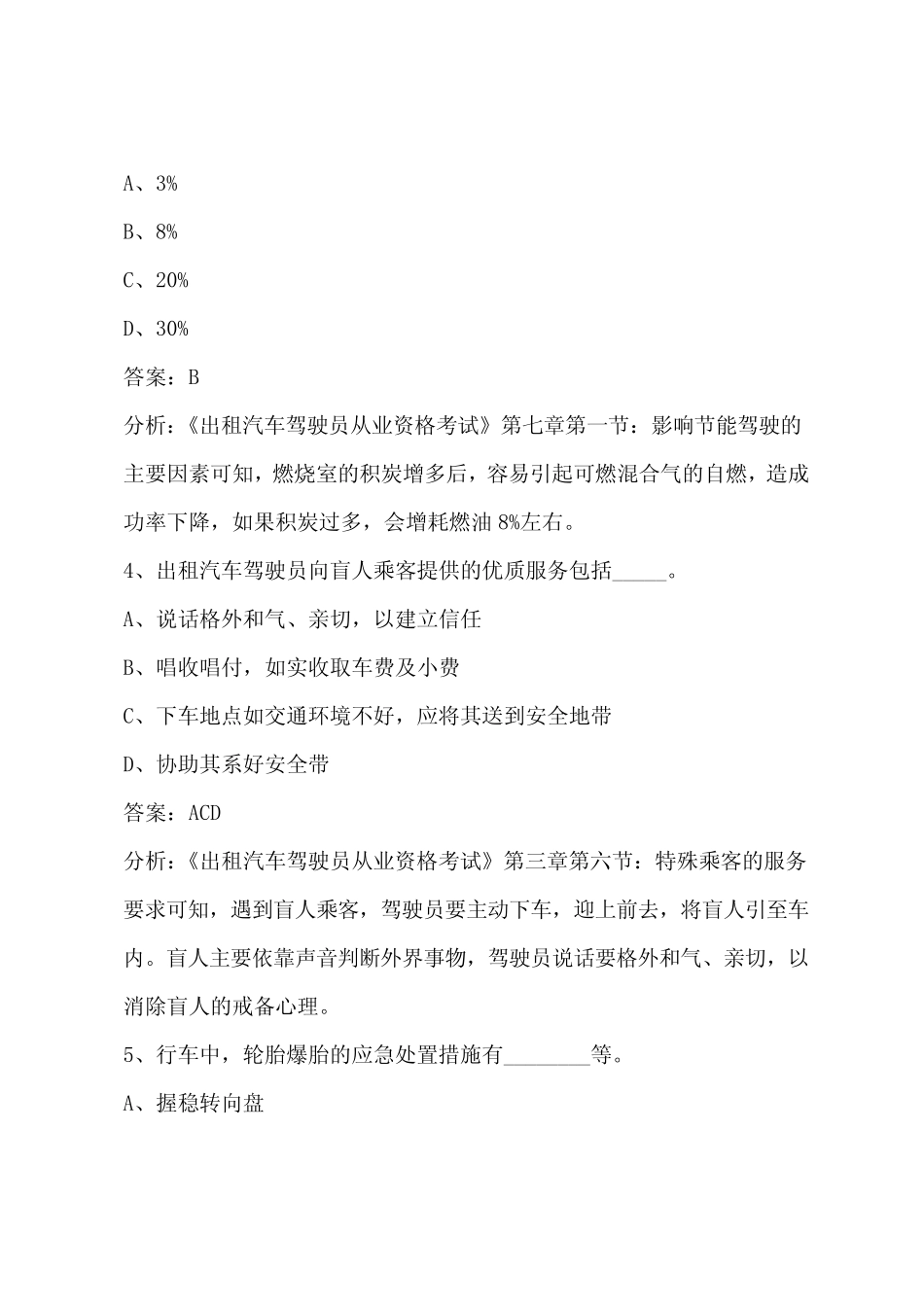 杭州2022网约车模拟考试题库 _第2页