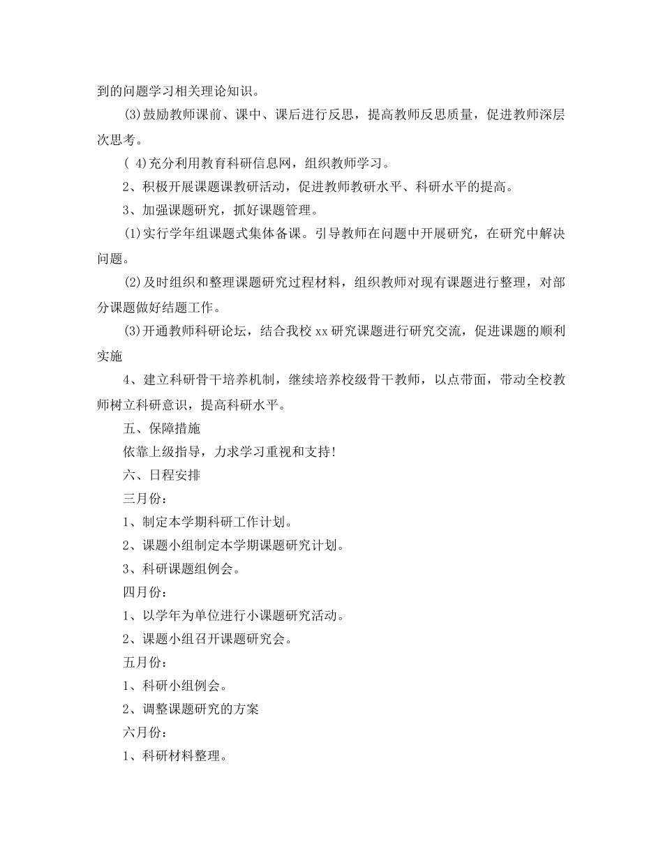 2020年教科研工作计划范文 _第2页