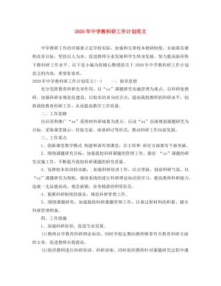 2020年教科研工作计划范文 