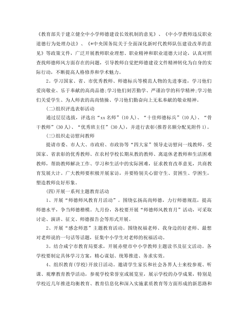 2020年教师节表彰大会活动计划5篇 _第3页