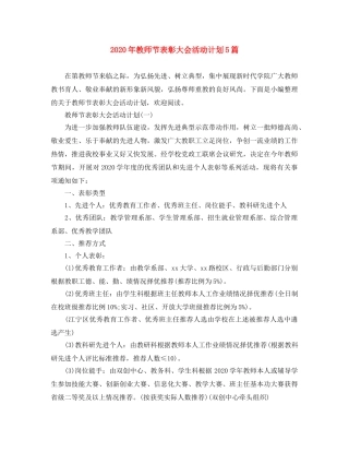 2020年教师节表彰大会活动计划5篇 