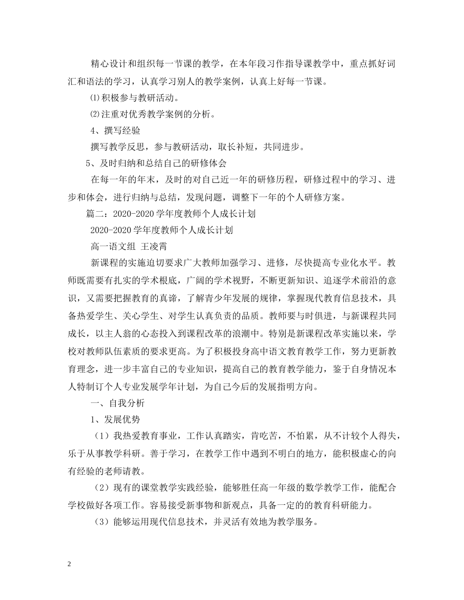 2020年教师个人研修计划 _第2页
