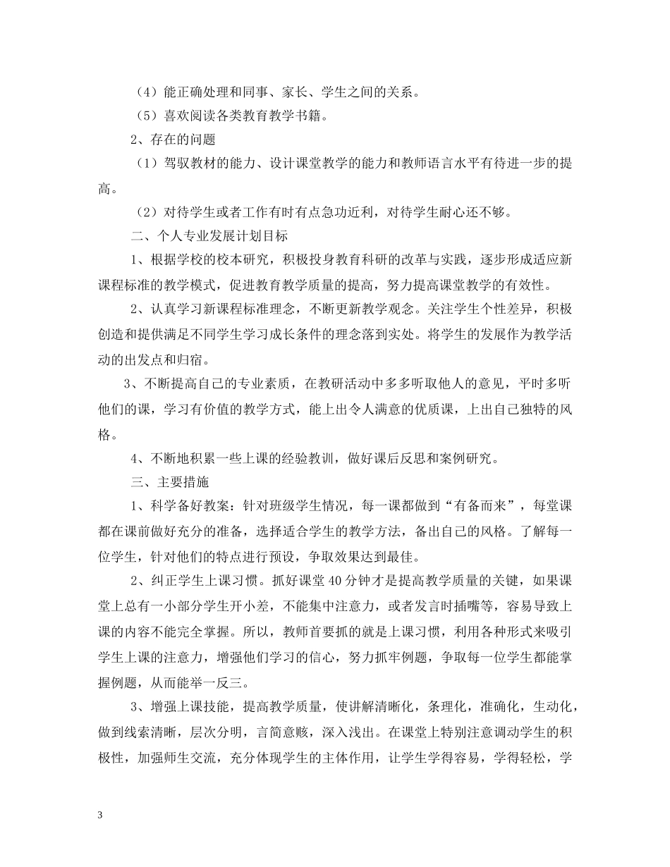 2020年教师个人研修计划 _第3页