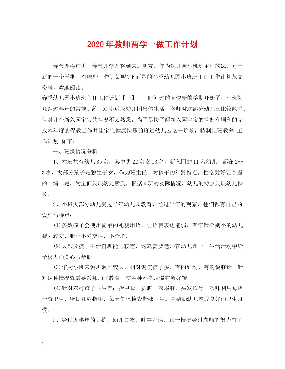 2020年教师两学一做工作计划 _第1页