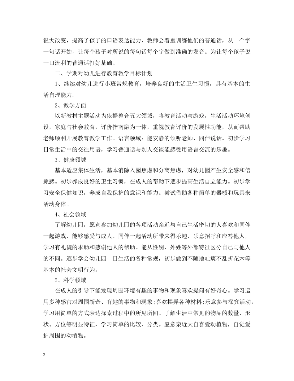 2020年教师两学一做工作计划 _第2页