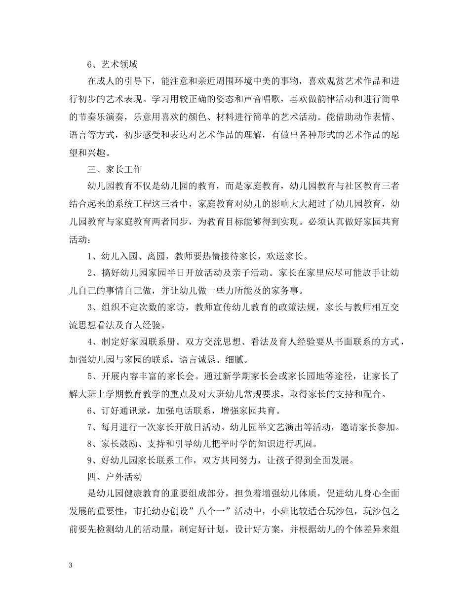 2020年教师两学一做工作计划 _第3页