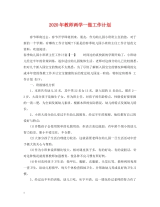 2020年教师两学一做工作计划 