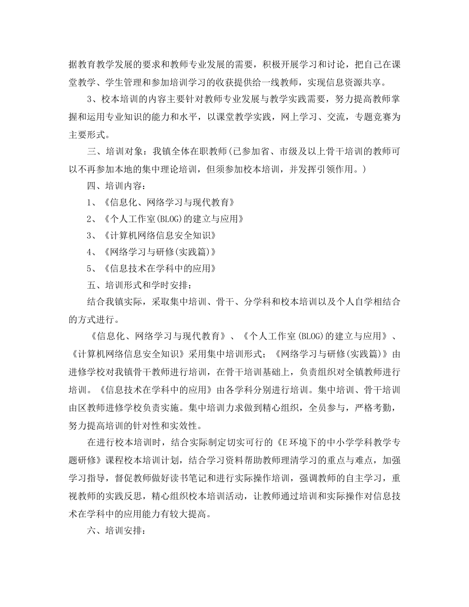 2020年教师培训工作计划范文 _第3页