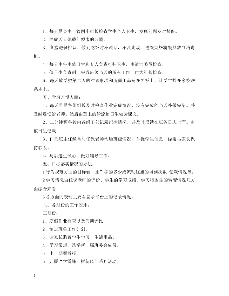 2020年教师党员两学一做个人计划 _第2页
