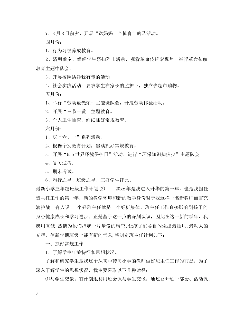 2020年教师党员两学一做个人计划 _第3页